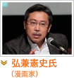 弘兼憲史氏（漫画家）