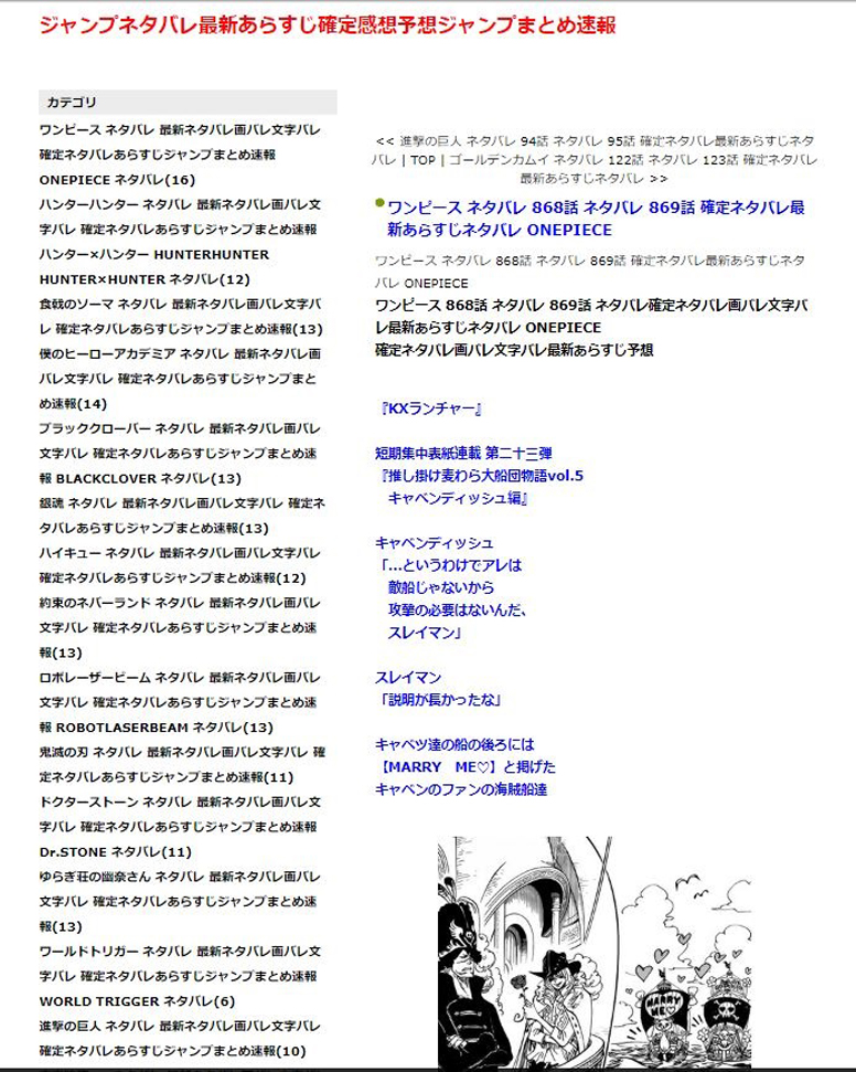 ネタバレサイト