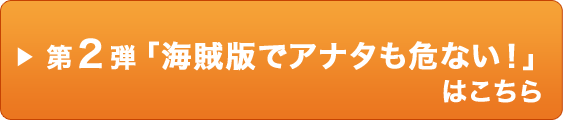 第1弾「マンガが危ない！」はこちら