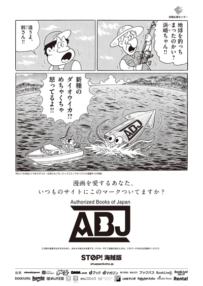 『釣りバカ日誌』作／やまさき十三　画／北見けんいち