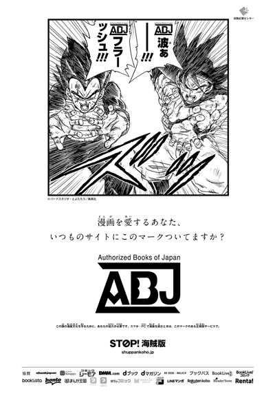 『ドラゴンボール超』原作：鳥山明/漫画：とよたろう