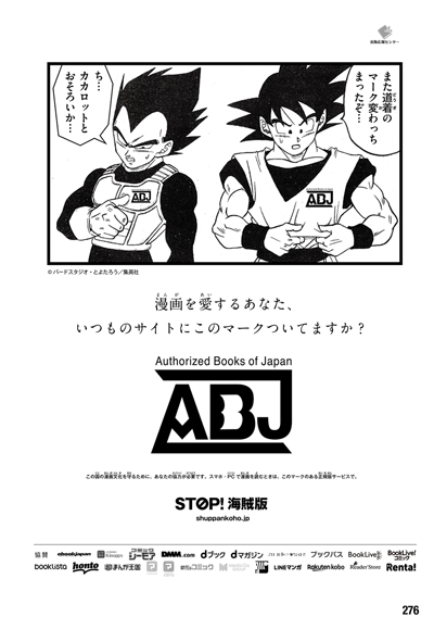 『ドラゴンボール超』原作：鳥山明/漫画：とよたろう