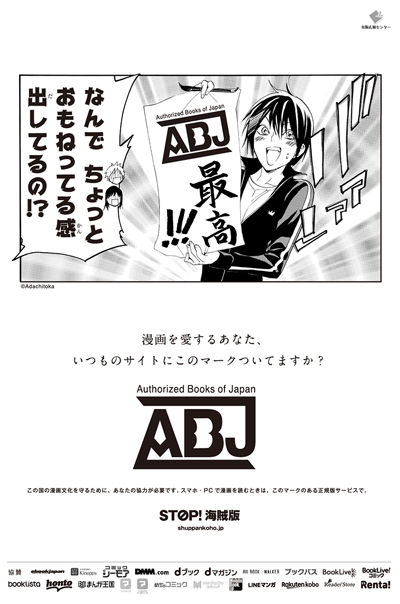 『ノラガミ』あだちとか