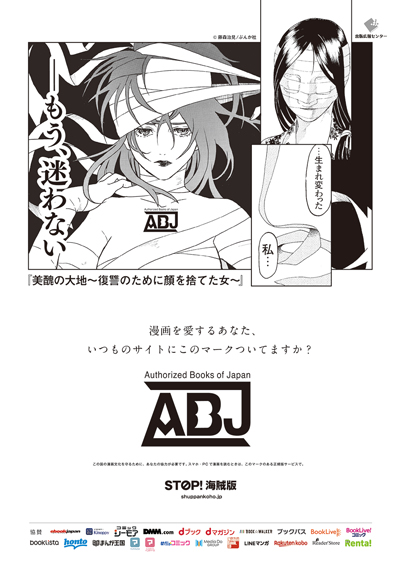『美醜の大地～復讐のために顔を捨てた女～』藤森治見