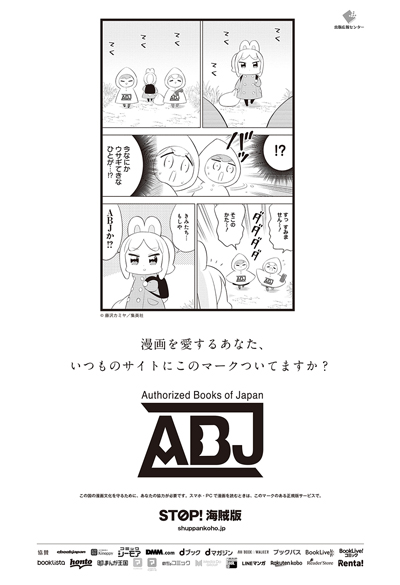 『ウサギ目社畜科』藤沢カミヤ