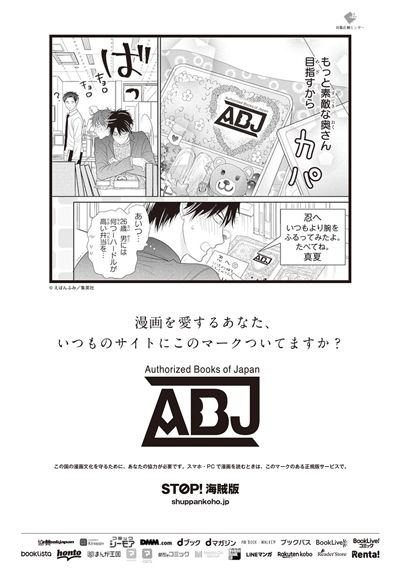 『幼な妻でごめんっ！』えばんふみ