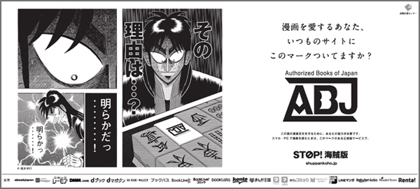『賭博堕天録カイジ』福本伸行